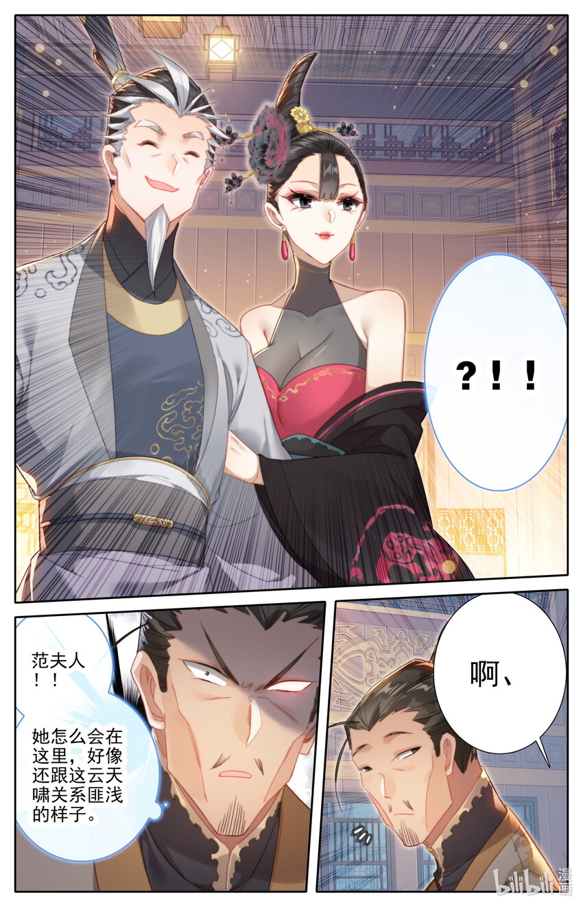 凡人修仙传动漫 樱花动漫漫画,256 文思月的条件2图