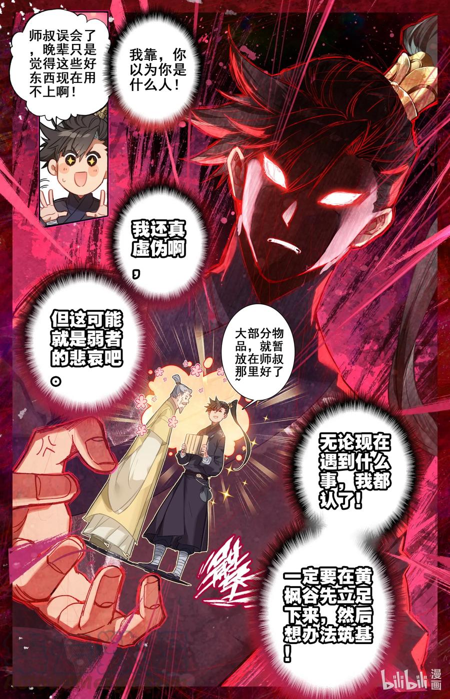 凡人修仙传112集漫画,070 百药园1图