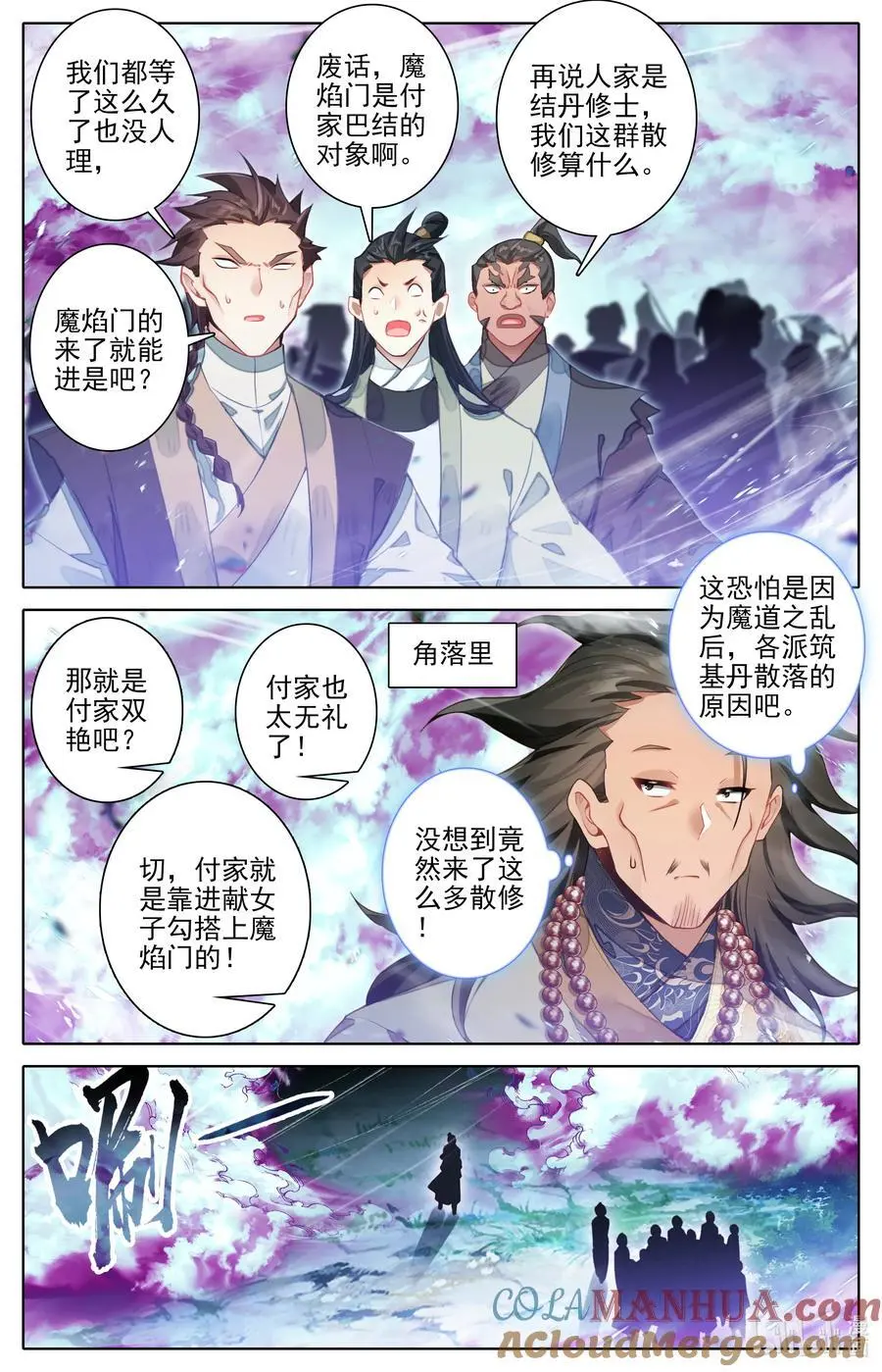 凡人修仙传动漫 樱花动漫漫画,307 讨债1图