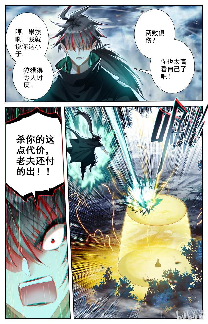 凡人修仙传动漫 樱花动漫漫画,215 夺舍！2图