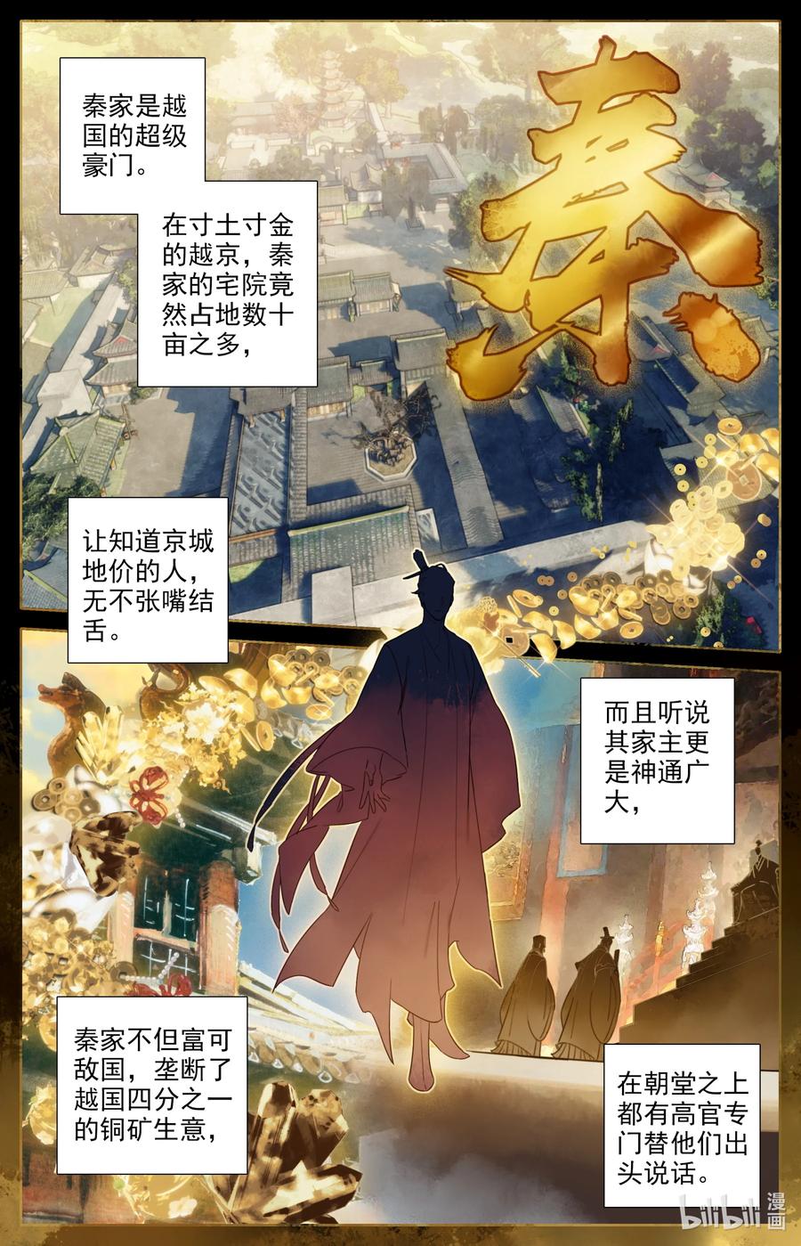 凡人修仙传动漫 樱花动漫漫画,137 空降少主？2图