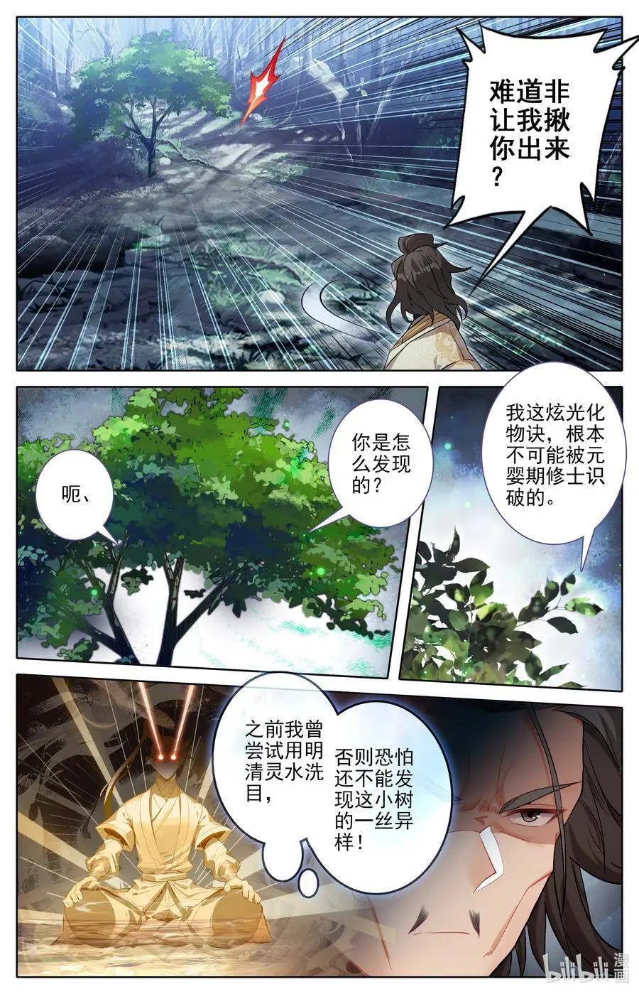 凡人修仙传动漫 樱花动漫漫画,306 至木灵婴2图