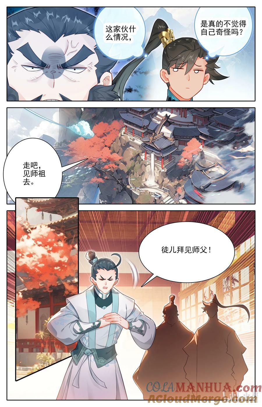 凡人修仙传动漫 樱花动漫漫画,288 天泉峰1图