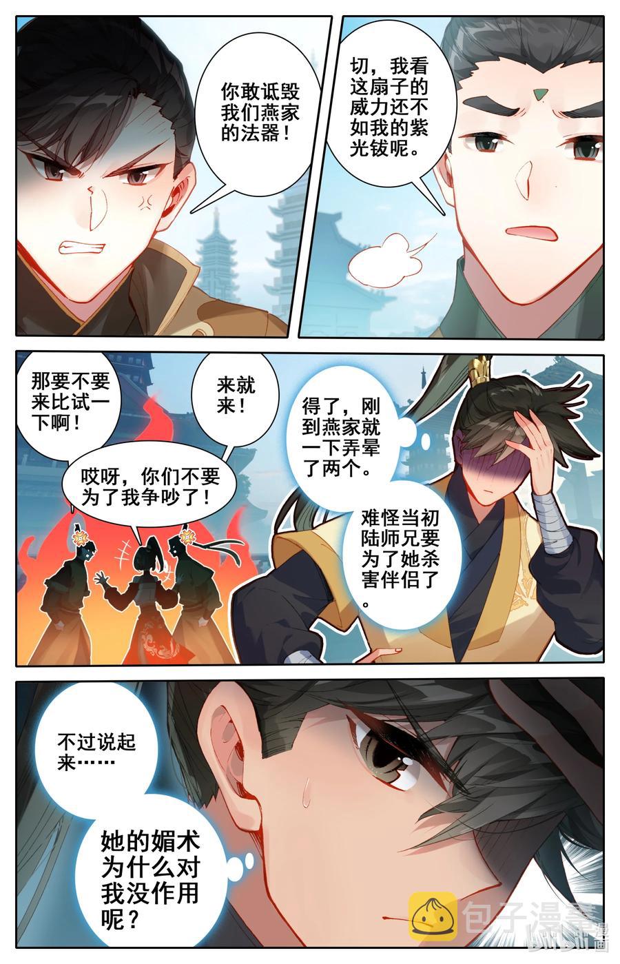 凡人修仙传漫画,121 故人重逢2图