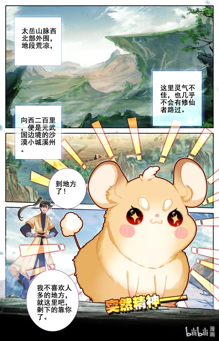 凡人修仙传动漫 樱花动漫漫画,111 灵兽，灵泉！2图