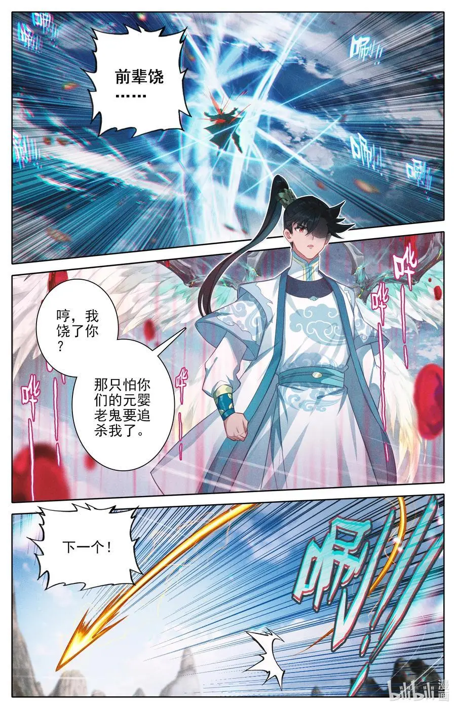凡人修仙传漫画,312 竟然是你2图