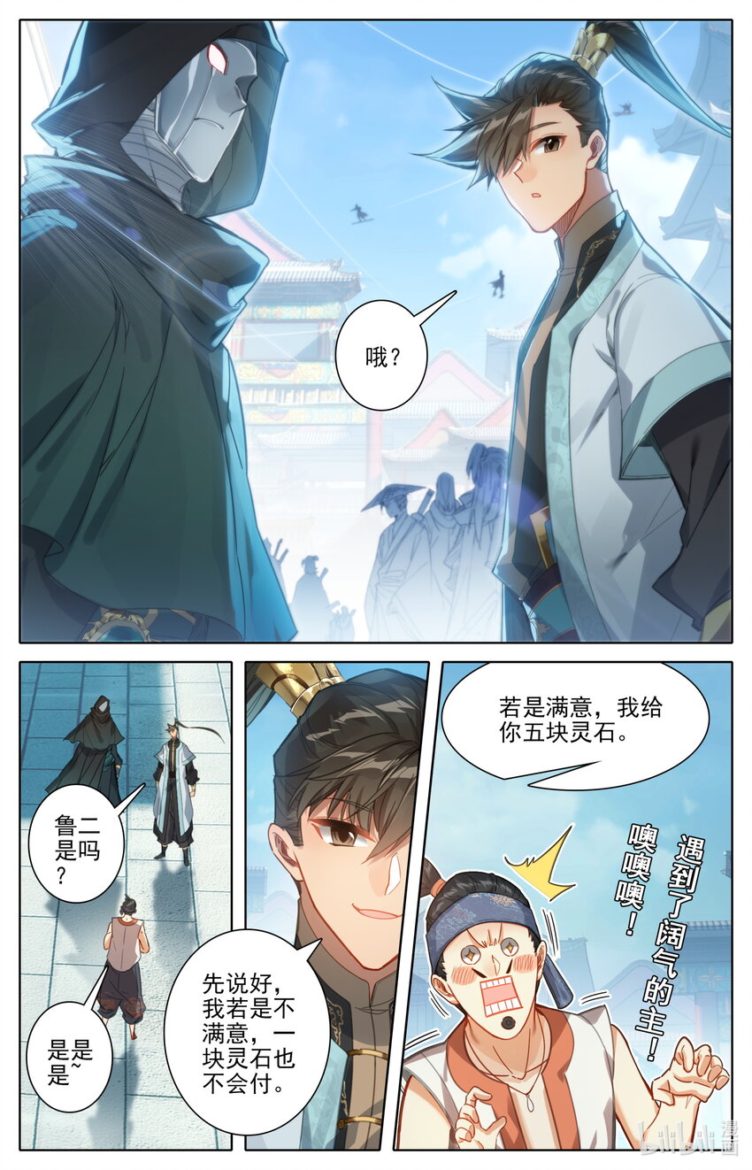 凡人修仙传漫画,184 金主2图