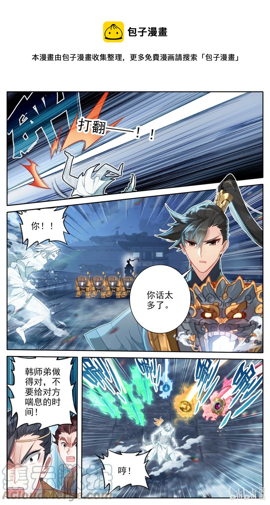 凡人修仙传漫画,152 隐斗！！1图