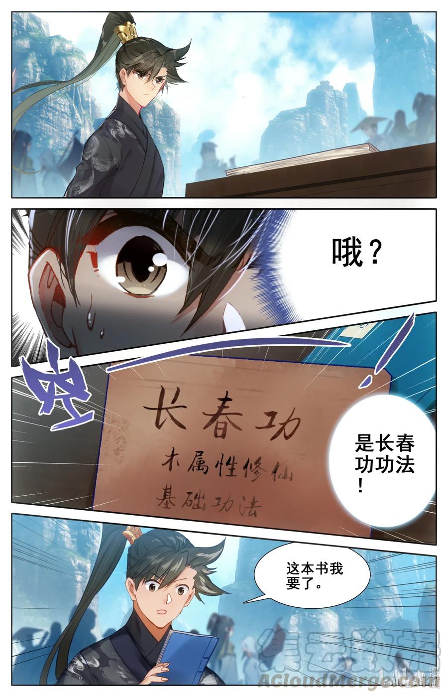 凡人修仙传动漫 樱花动漫漫画,061 制符之路1图