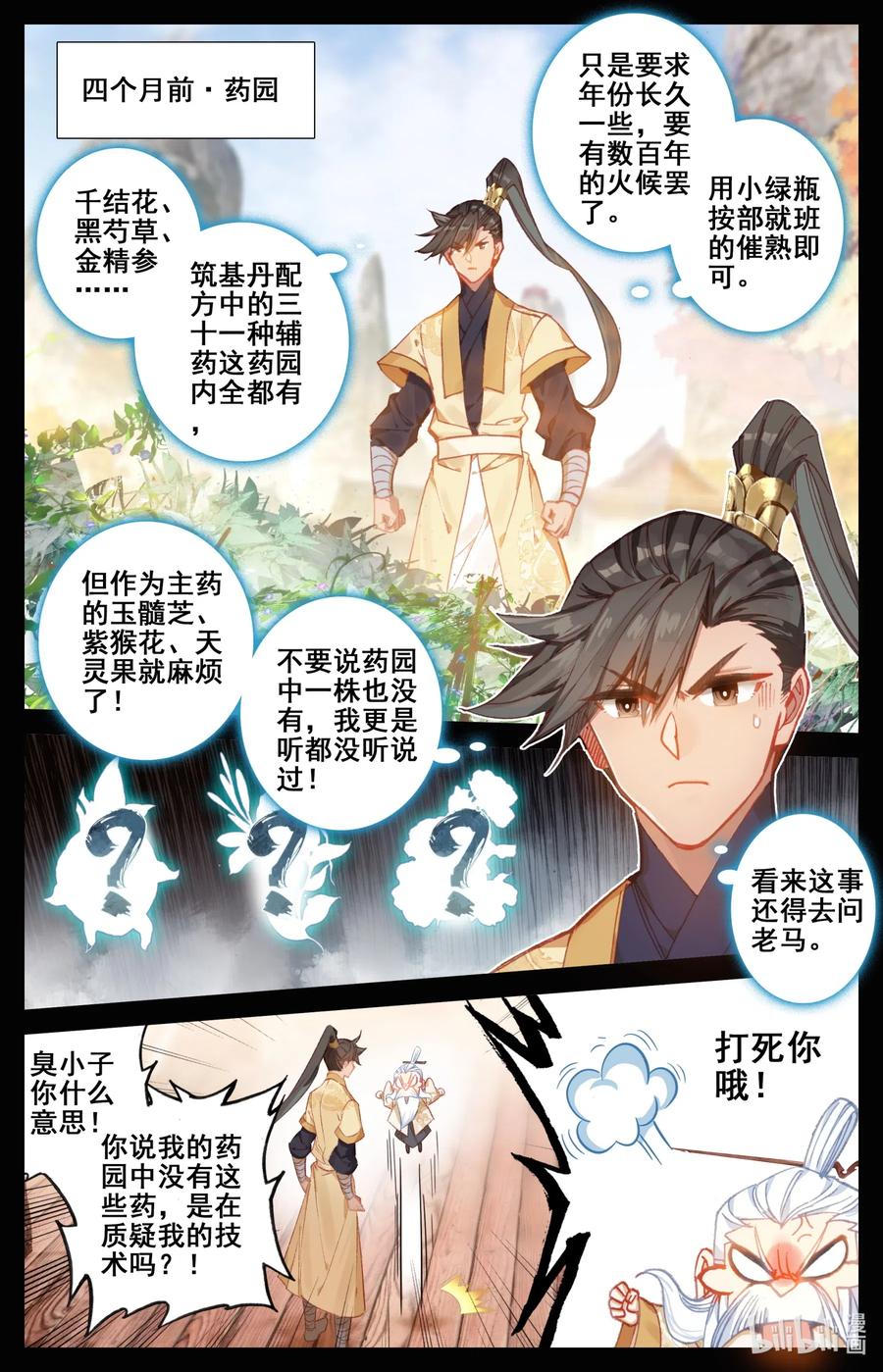 凡人修仙传112集漫画,077 禁地线索2图