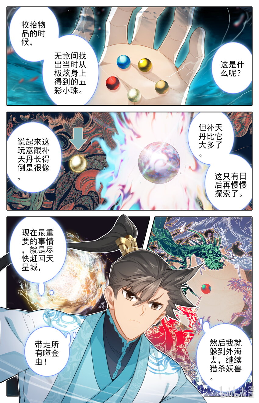 凡人修仙传动漫 樱花动漫漫画,242 逆星攻势！2图