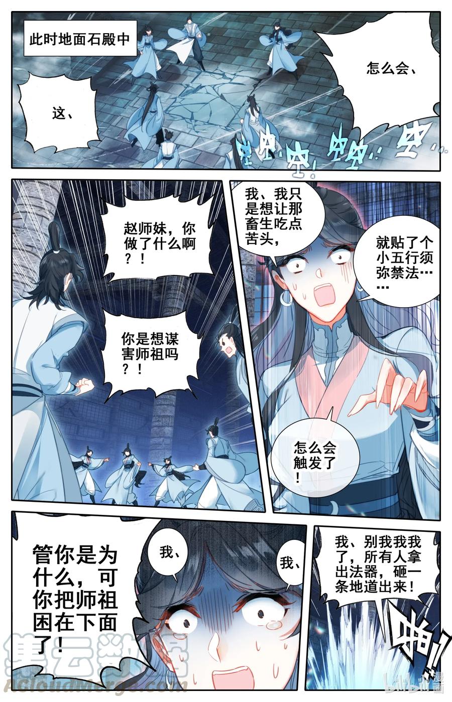 凡人修仙传动漫 樱花动漫漫画,103 小家伙1图