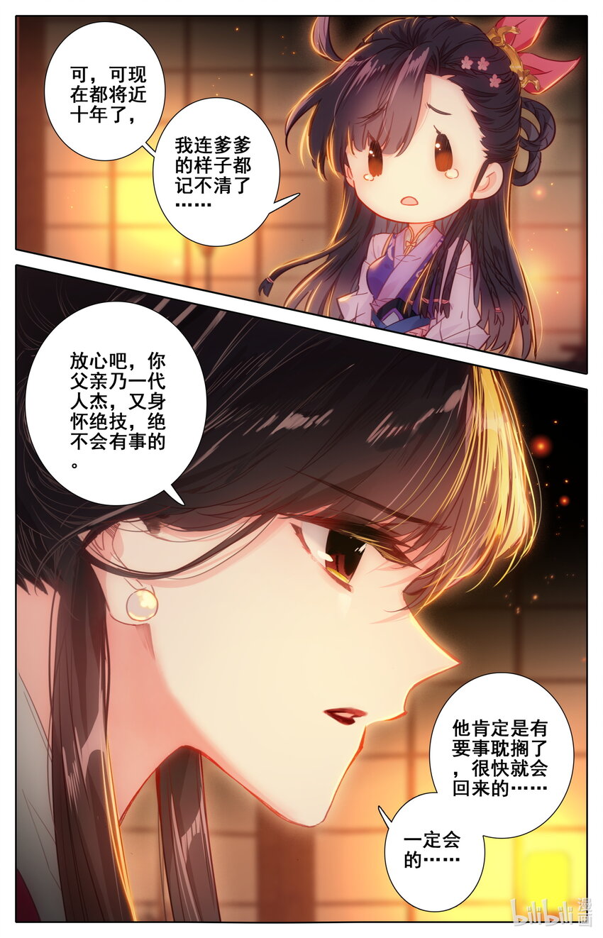 凡人修仙传动漫 樱花动漫漫画,046 信物2图