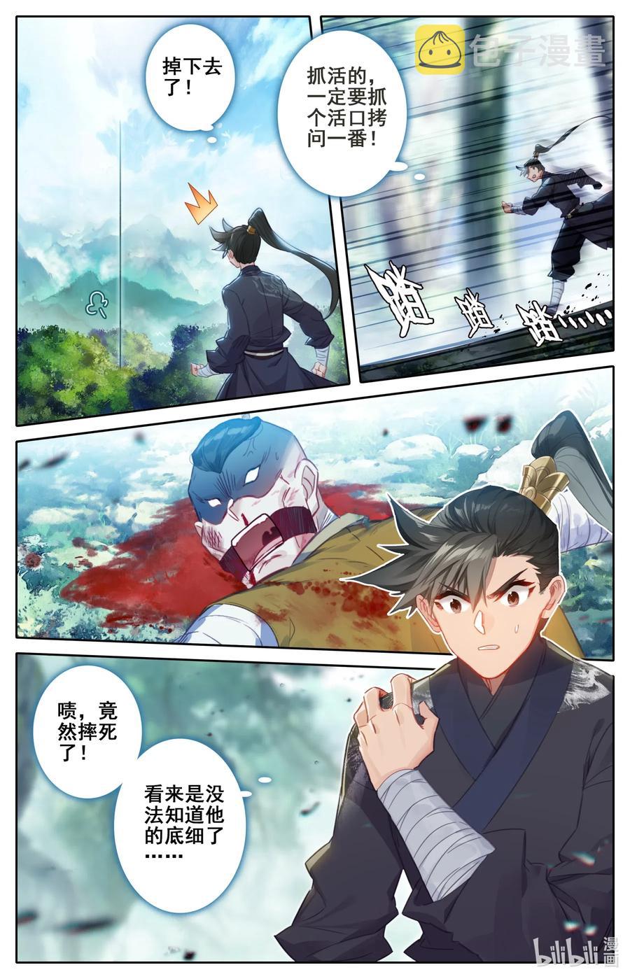 凡人修仙传动漫 樱花动漫漫画,067 反击！2图