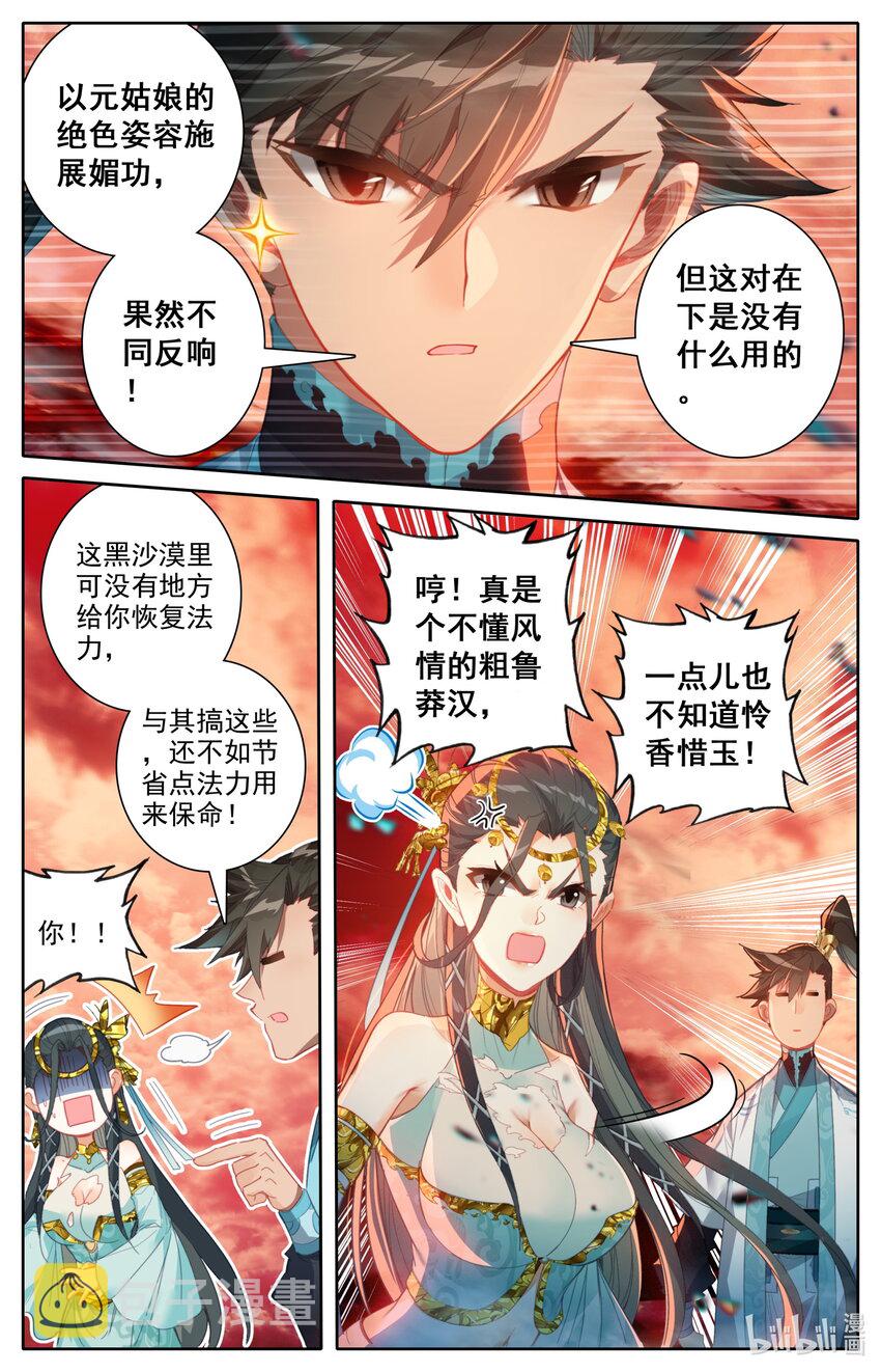 凡人修仙传漫画,221 沙漠中的交易2图