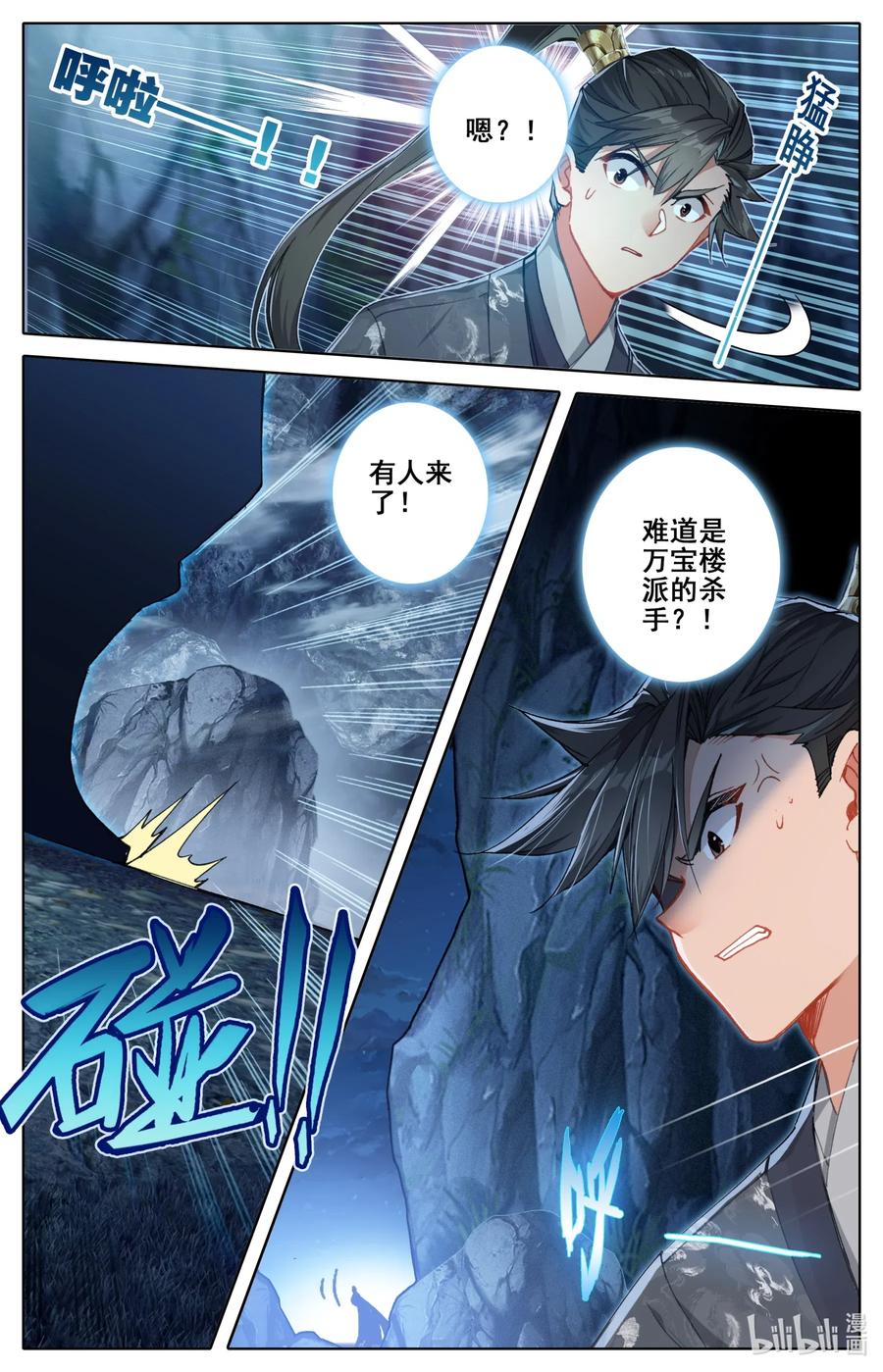 凡人修仙传动漫 樱花动漫漫画,079 两枚筑基丹！1图