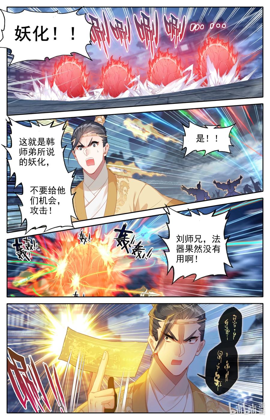 凡人修仙传动漫 樱花动漫漫画,152 隐斗！！2图