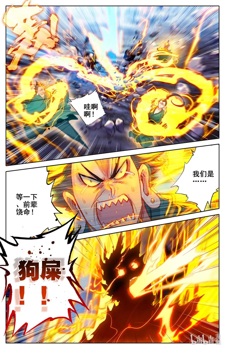 凡人修仙传动漫 樱花动漫漫画,117 赔本买卖2图