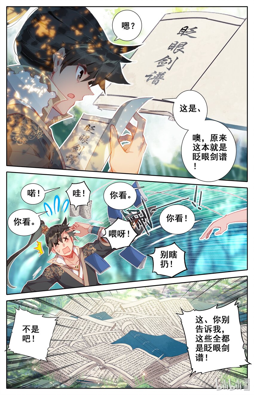 凡人修仙传动漫 樱花动漫漫画,014 冷血杀手厉飞雨？2图
