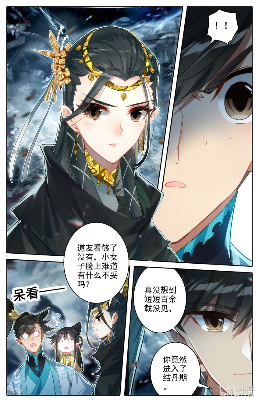 凡人修仙传动漫 樱花动漫漫画,212 竟是故人1图