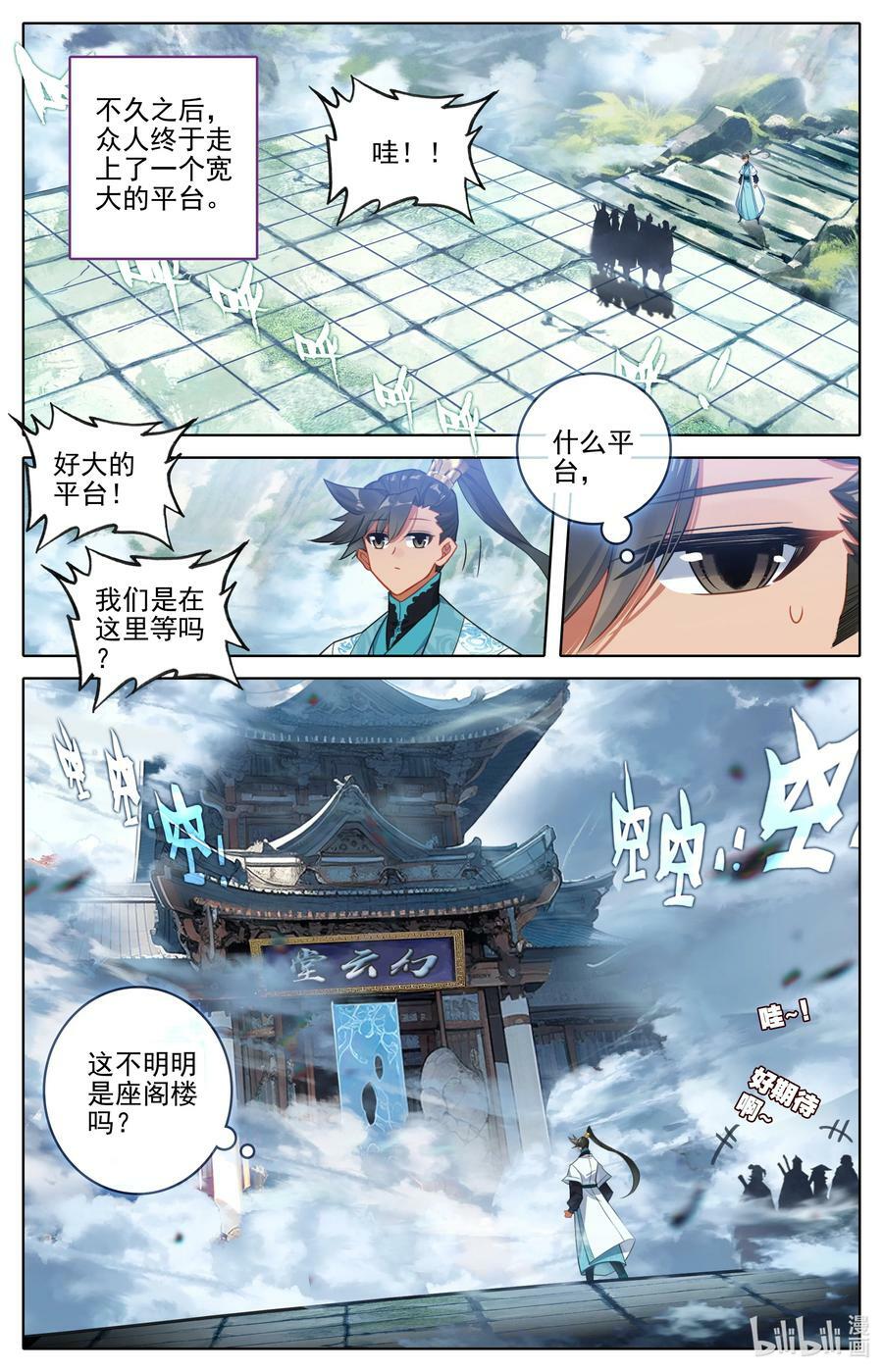 凡人修仙传动漫 樱花动漫漫画,287 一百年2图