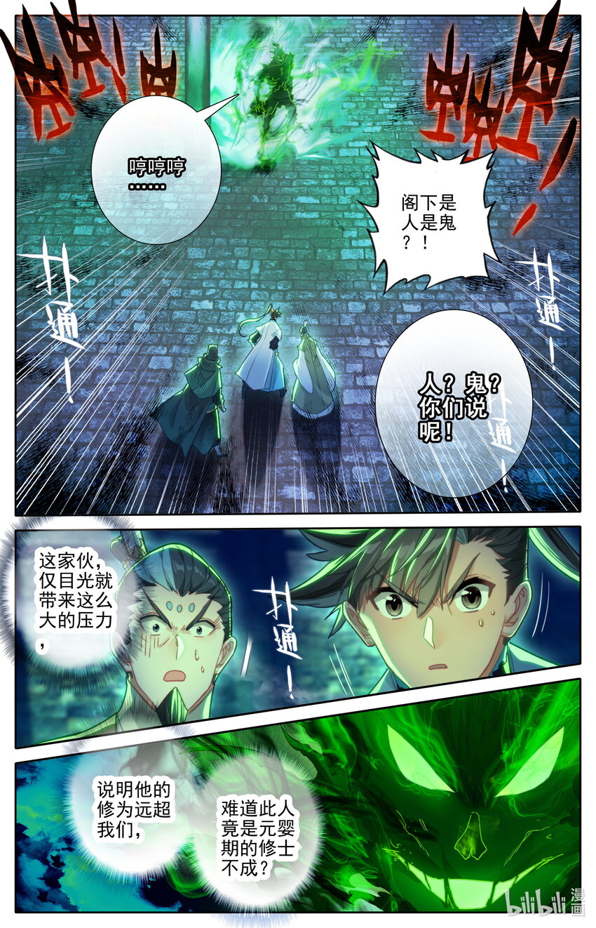凡人修仙传112集漫画,201 失控2图