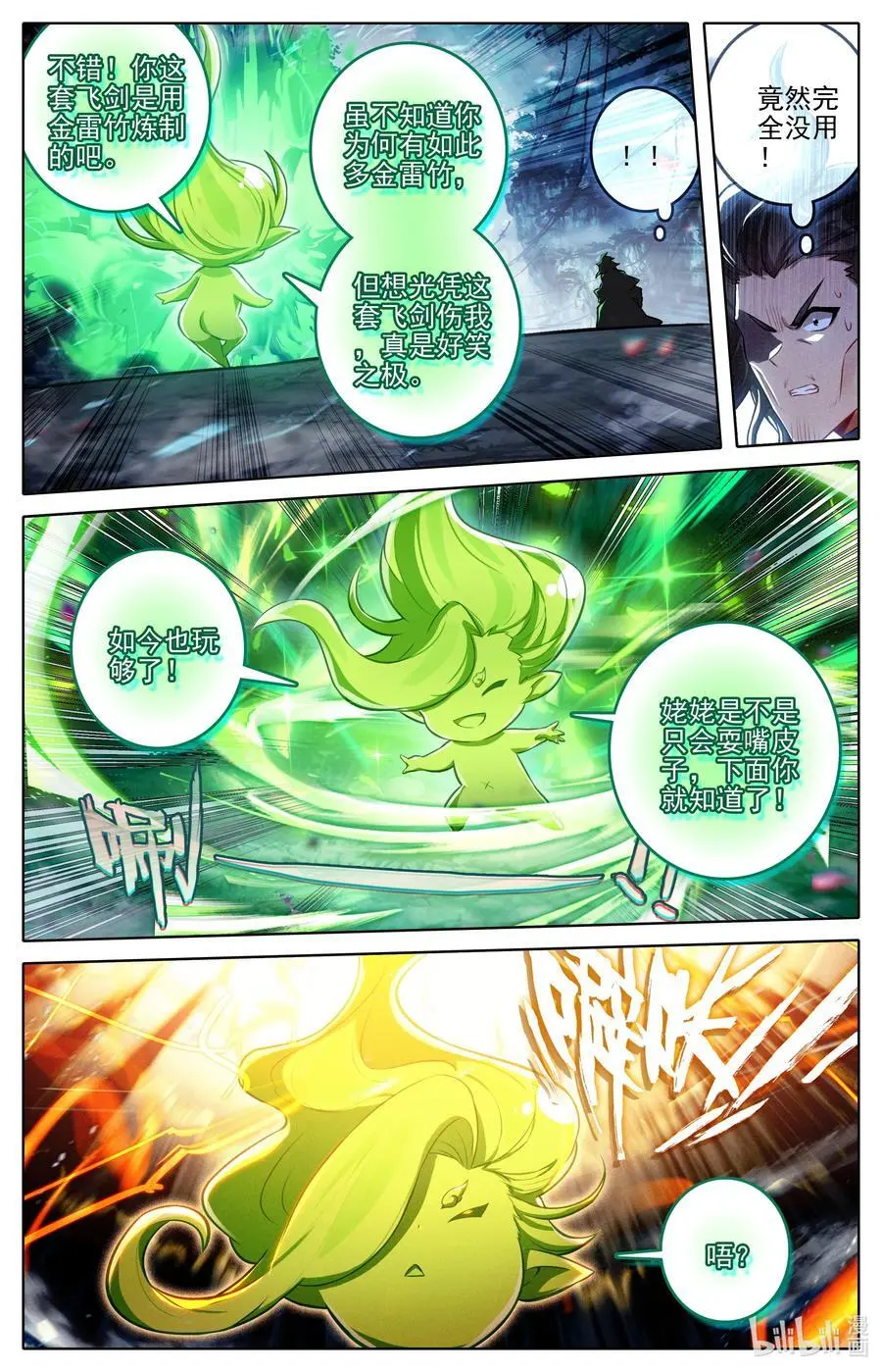 凡人修仙传动漫 樱花动漫漫画,306 至木灵婴2图