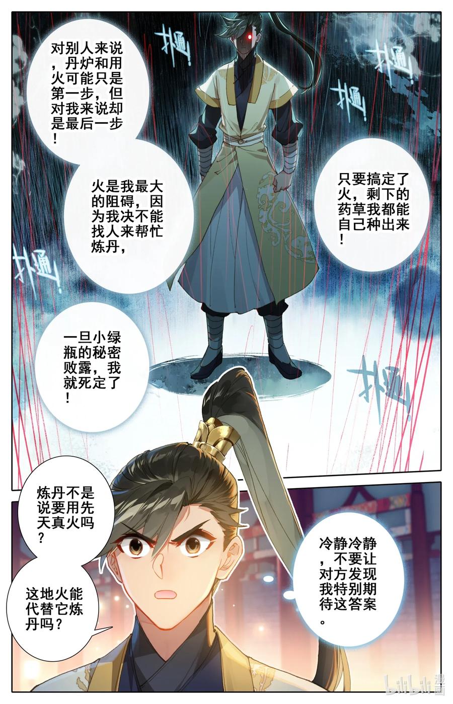 凡人修仙传动漫 樱花动漫漫画,074 地肺之火2图