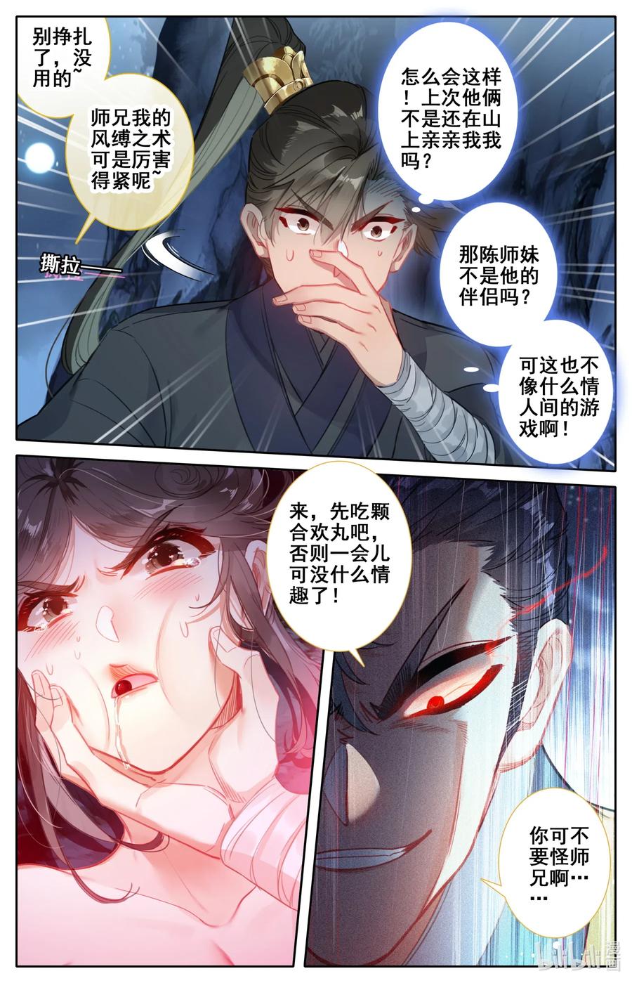 凡人修仙传动漫 樱花动漫漫画,079 两枚筑基丹！1图