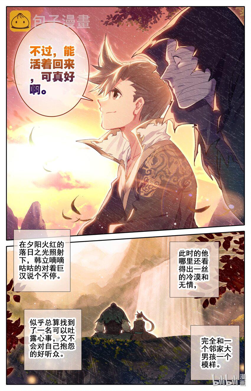 凡人修仙传动漫 樱花动漫漫画,024 新生1图