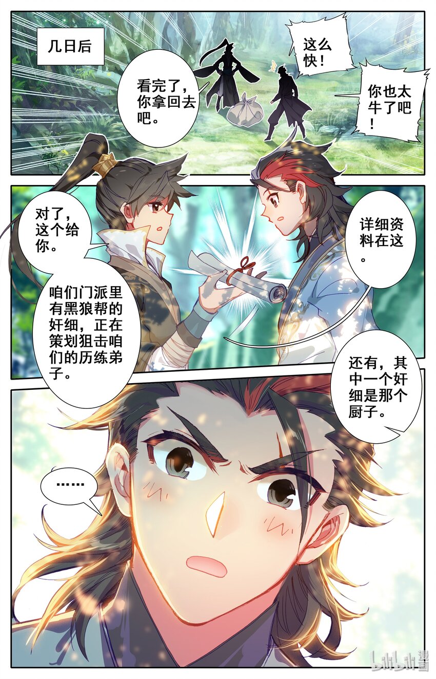 凡人修仙传动漫 樱花动漫漫画,015 各自的准备1图