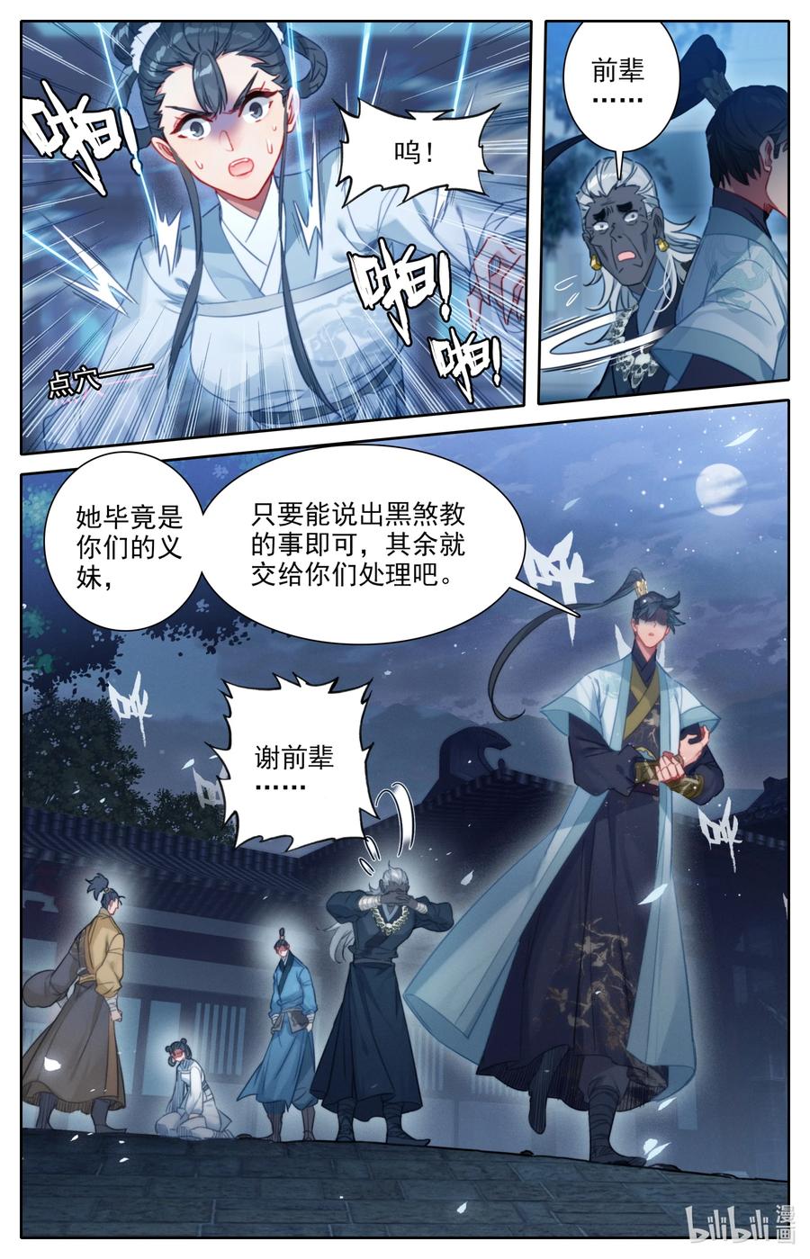 凡人修仙传动漫 樱花动漫漫画,146 螳螂捕蝉2图