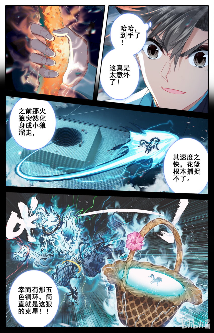 凡人修仙传112集漫画,232 夺宝1图