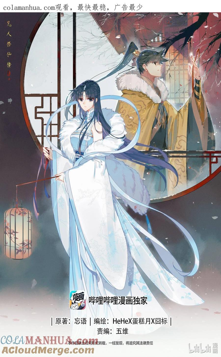 凡人修仙传动漫 樱花动漫漫画,297 试剑大会1图
