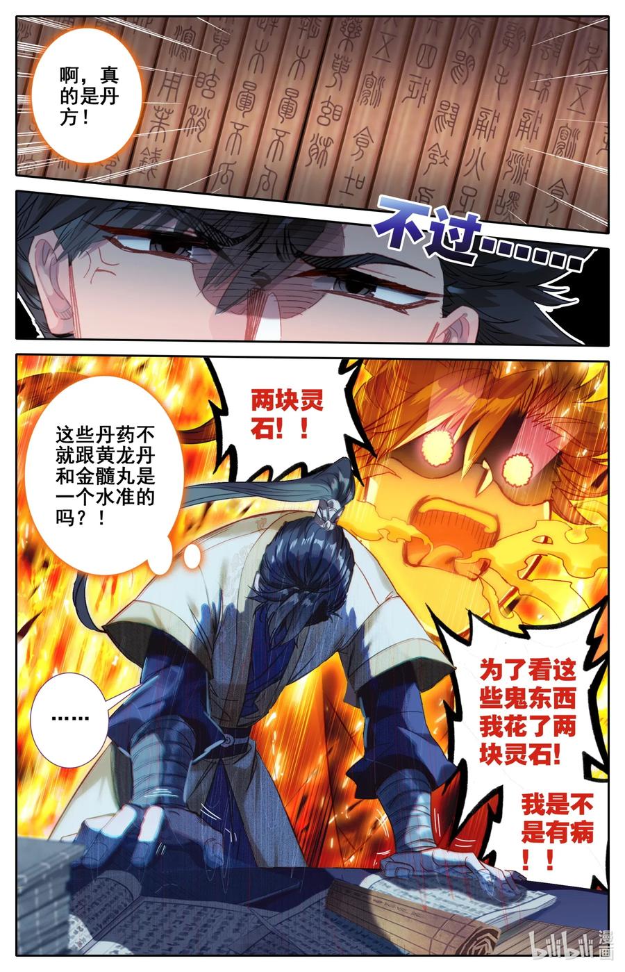 凡人修仙传动漫 樱花动漫漫画,073 传世之方2图