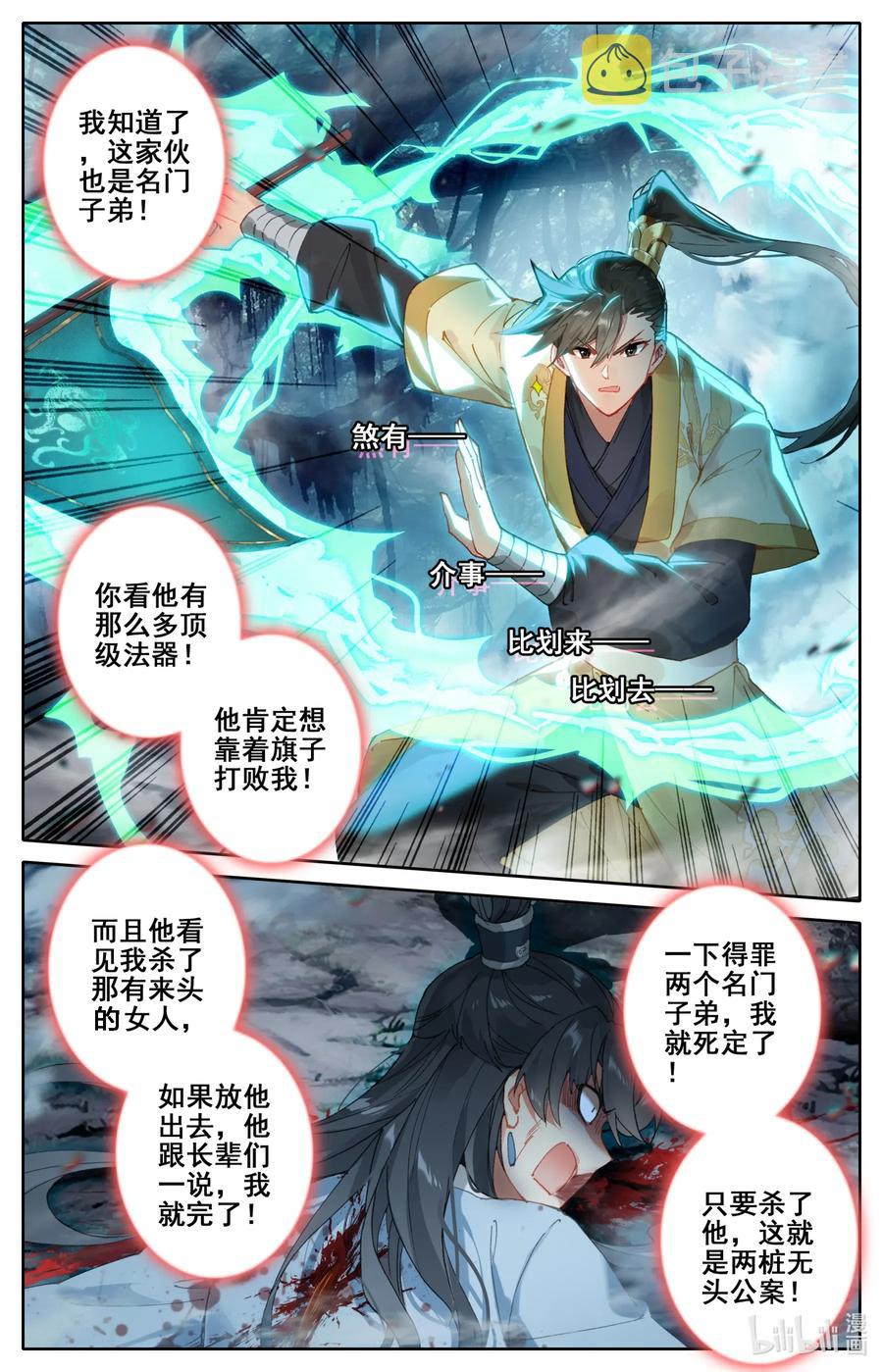 凡人修仙传动漫 樱花动漫漫画,094 杀手锏！2图