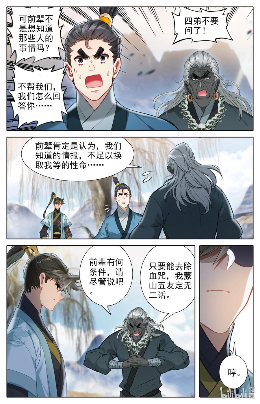 凡人修仙传动漫 樱花动漫漫画,145 内鬼2图