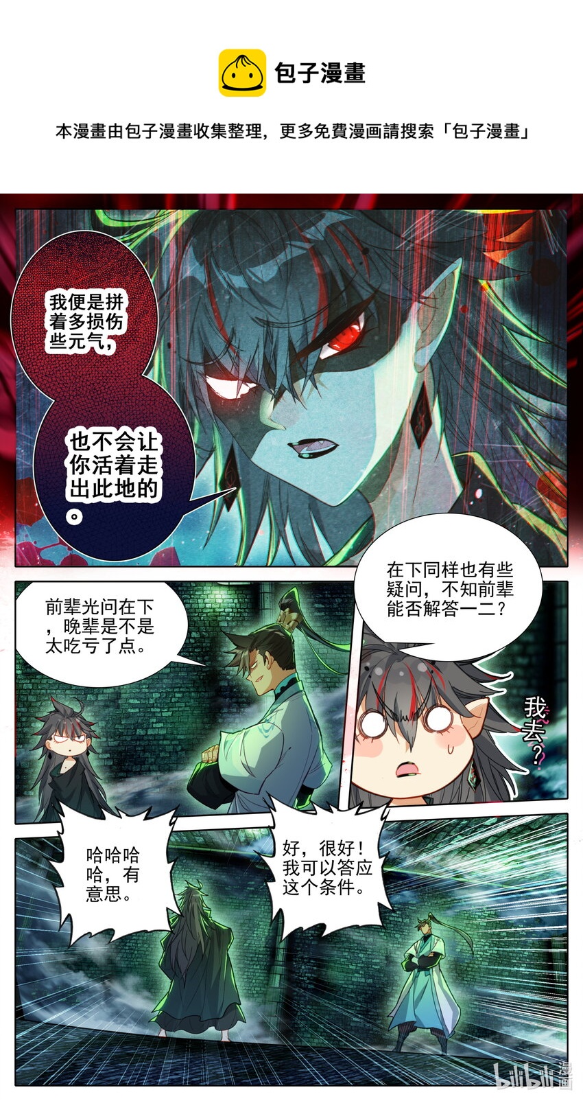 凡人修仙传动漫 樱花动漫漫画,203 玄古上人1图