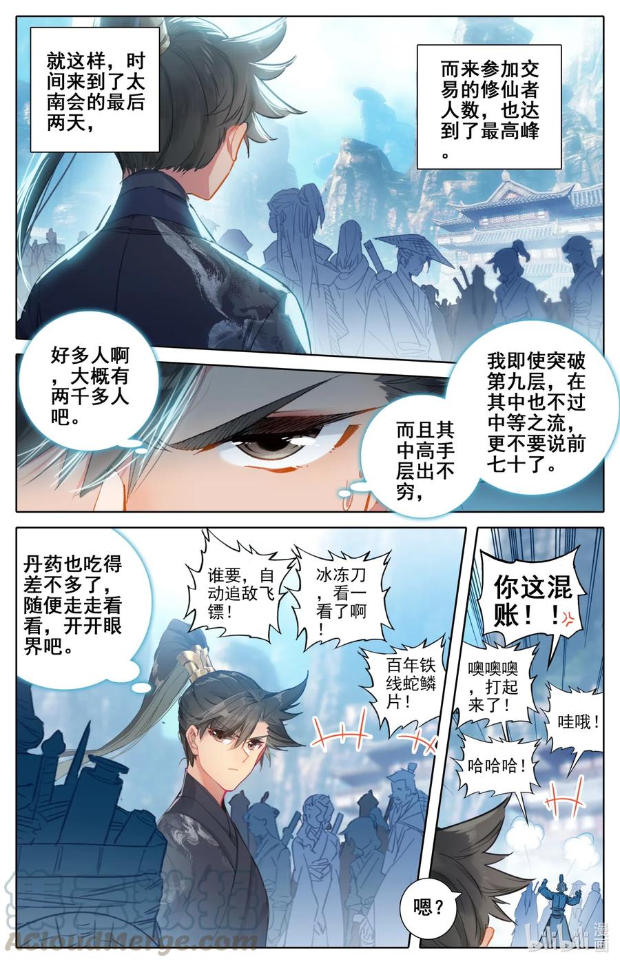 凡人修仙传动漫 樱花动漫漫画,063 太南谷的修炼2图