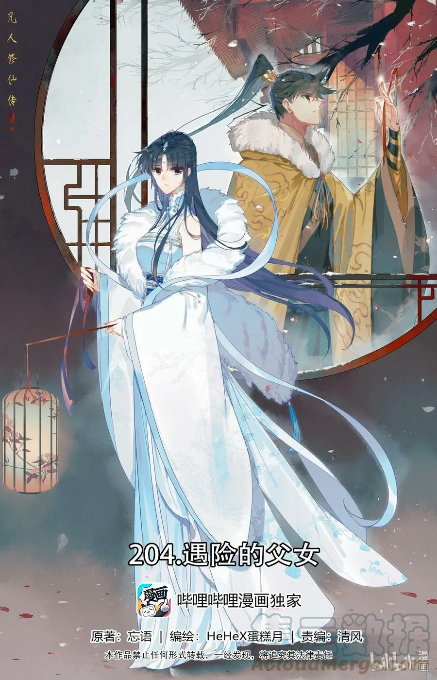 凡人修仙传动漫 樱花动漫漫画,公告 延更一会儿2图