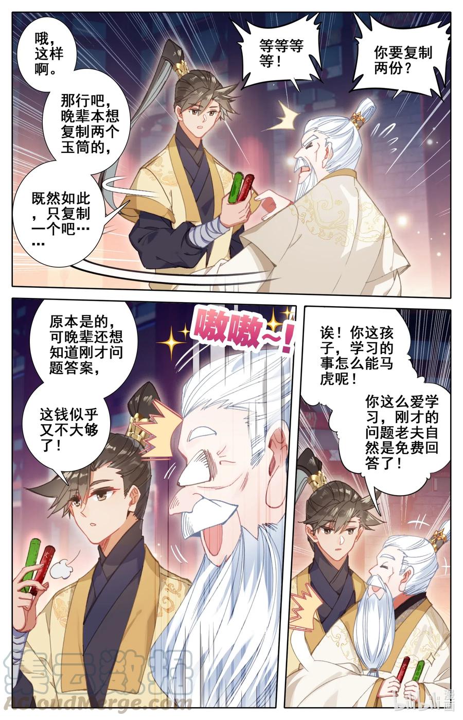 凡人修仙传动漫 樱花动漫漫画,074 地肺之火1图