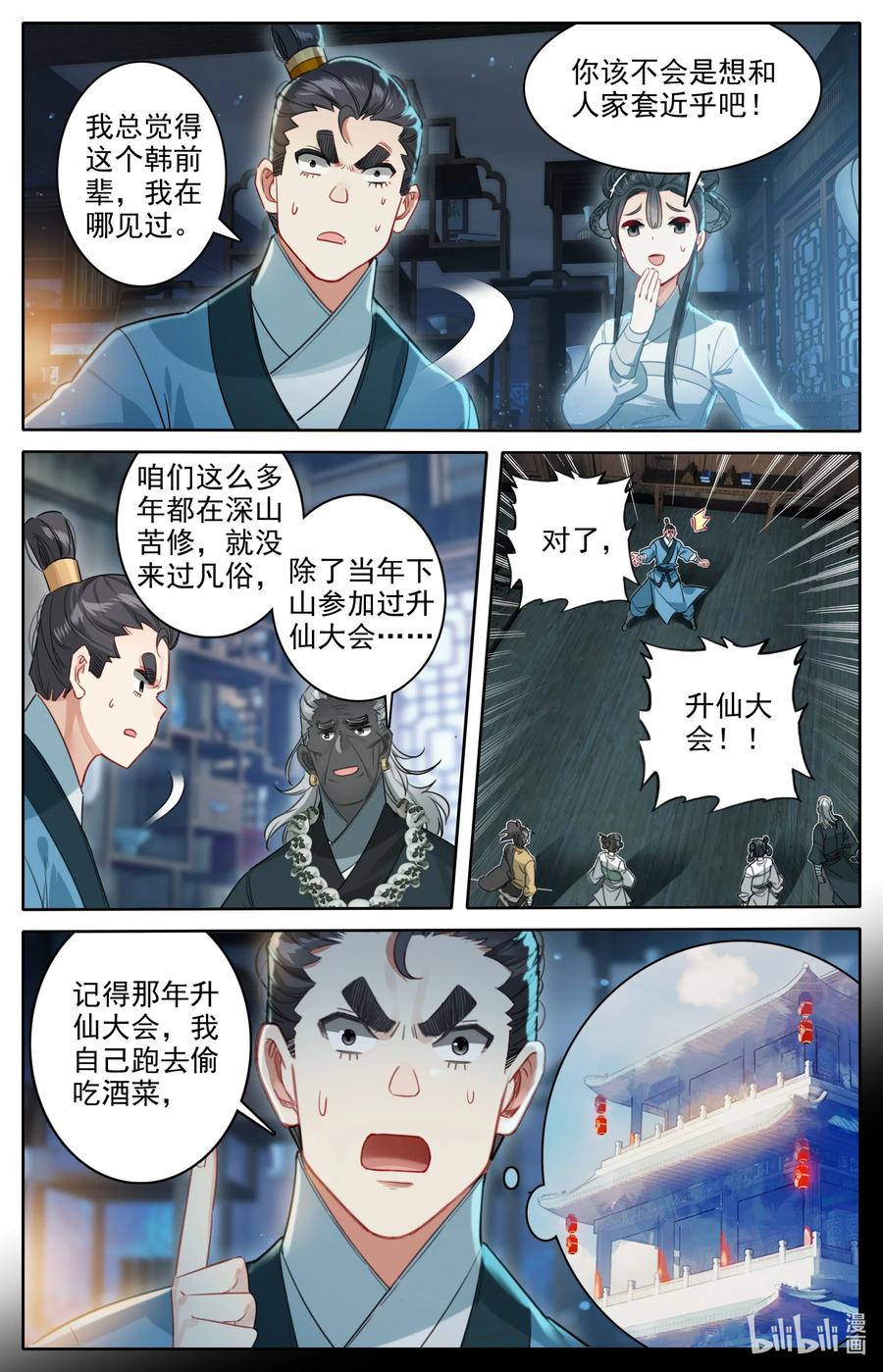 凡人修仙传动漫 樱花动漫漫画,145 内鬼2图