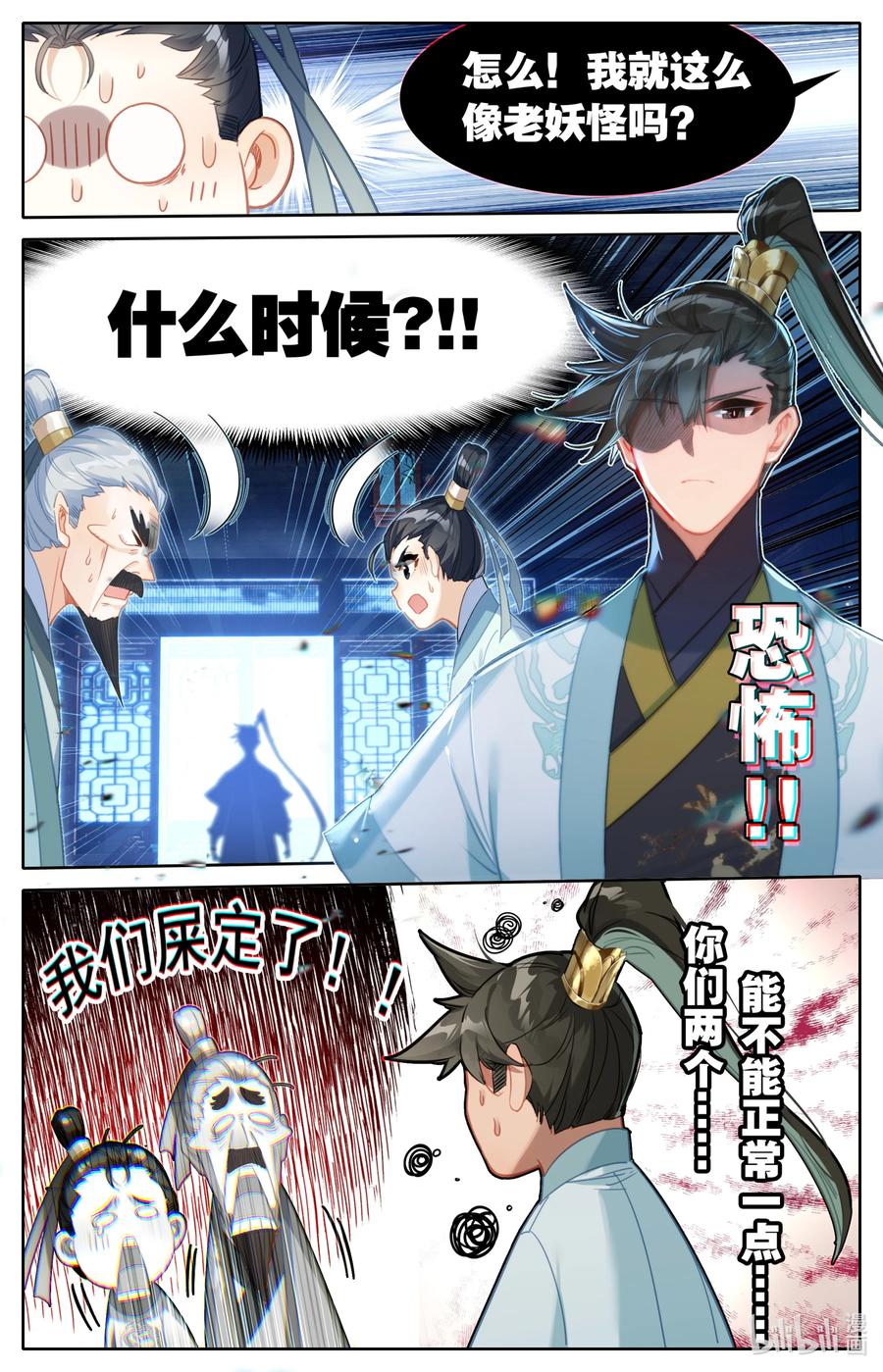 凡人修仙传动漫 樱花动漫漫画,143 拜师！2图