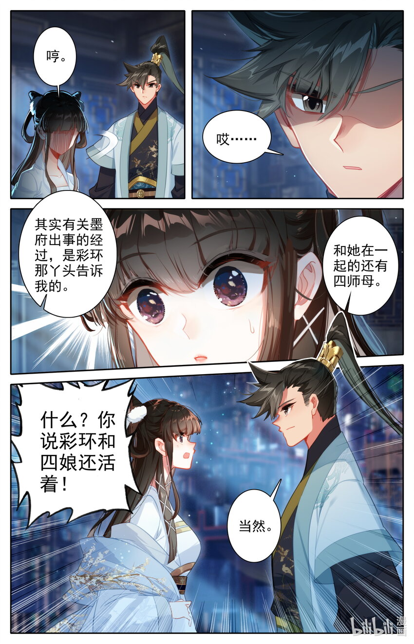 凡人修仙传动漫 樱花动漫漫画,139 承诺1图