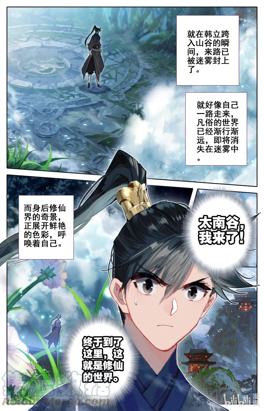 凡人修仙传动漫 樱花动漫漫画,058 小团体1图