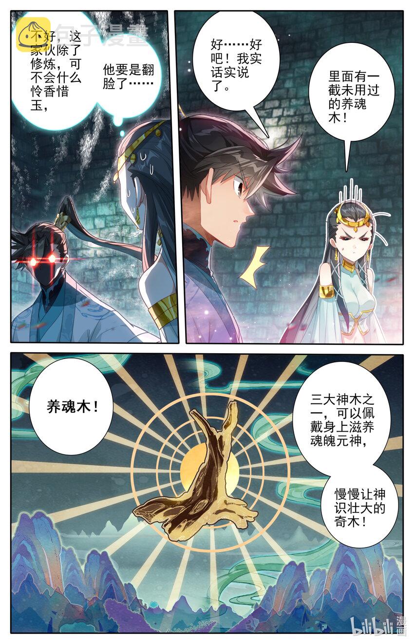 凡人修仙传漫画,241 银狼神通1图