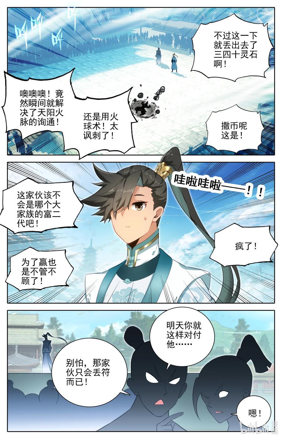 凡人修仙传动漫 樱花动漫漫画,296 白凤传音2图