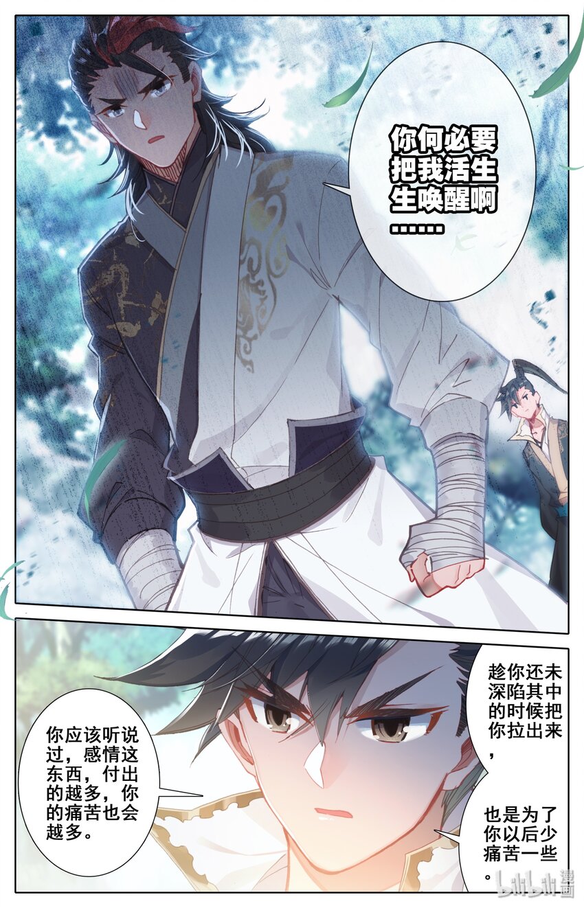 凡人修仙传动漫 樱花动漫漫画,026 命不久矣1图