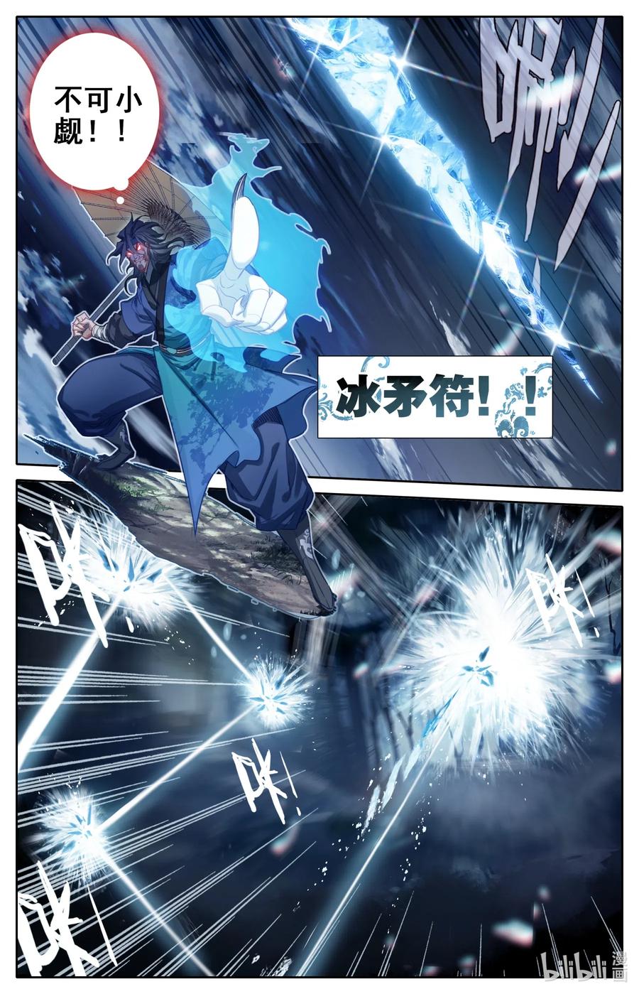 凡人修仙传动漫 樱花动漫漫画,094 杀手锏！1图