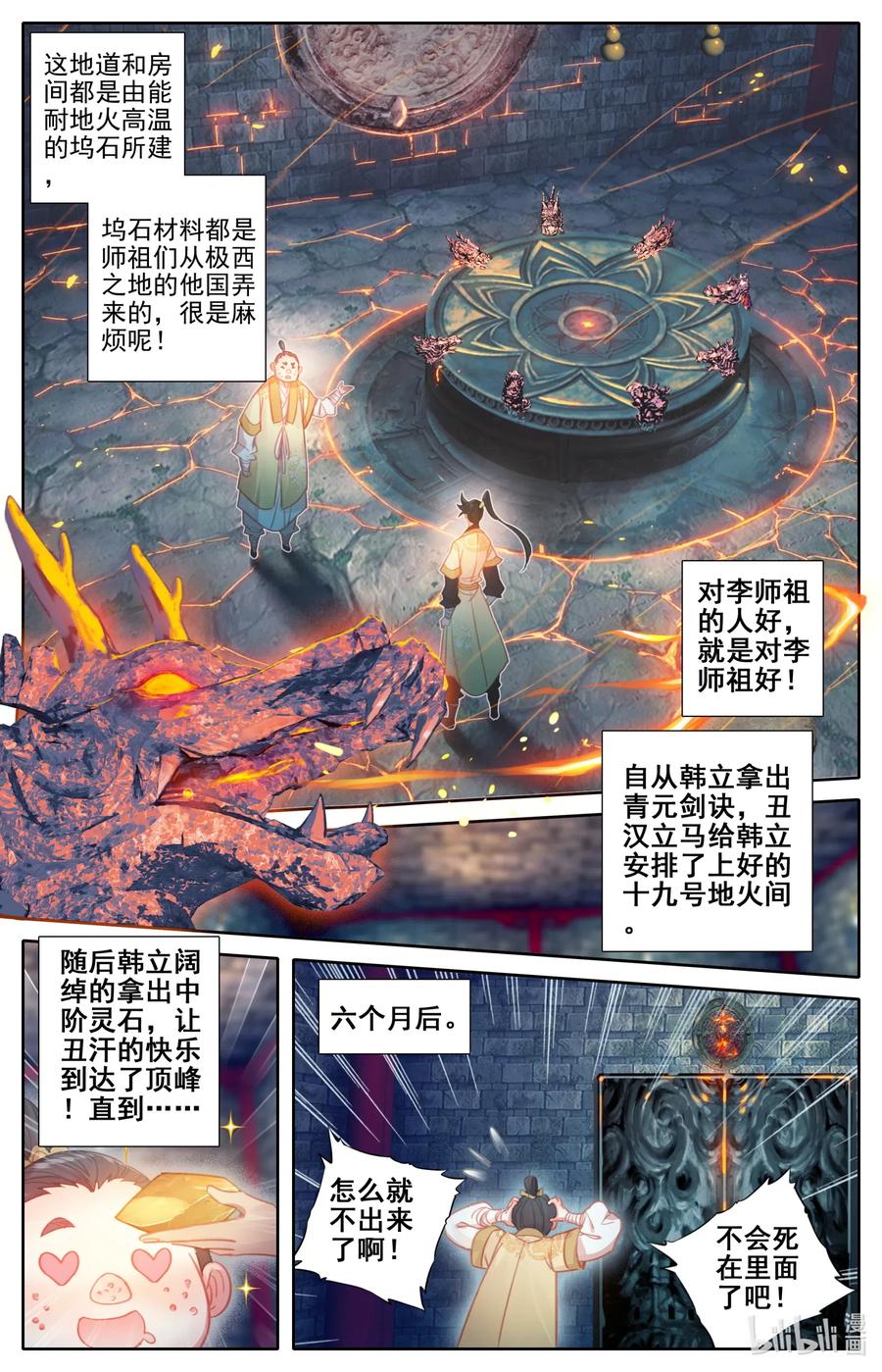 凡人修仙传风希漫画,109 就不缺药！2图
